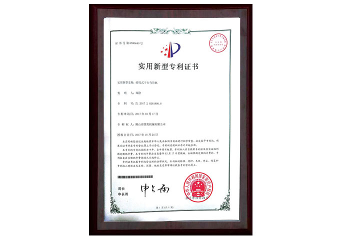 實(shí)用新型專(zhuān)利證書(shū)