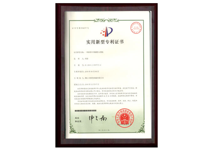 實(shí)用新型專(zhuān)利證書(shū)