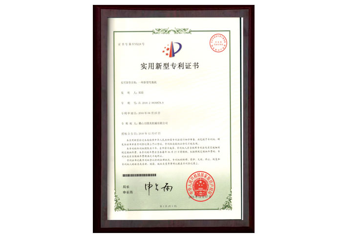 實(shí)用新型專(zhuān)利證書(shū)