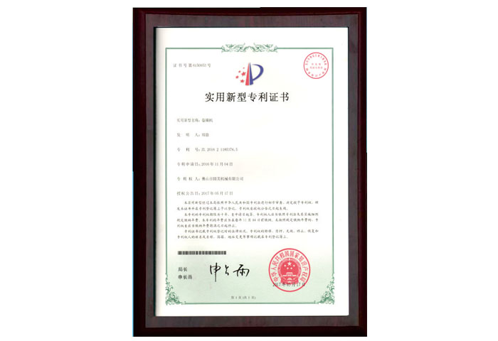 實(shí)用新型專(zhuān)利證書(shū)