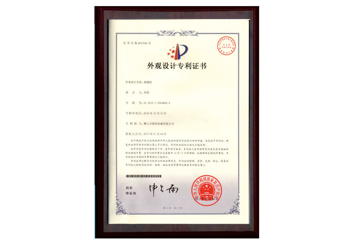 外型設(shè)計(jì)專(zhuān)利證書(shū)