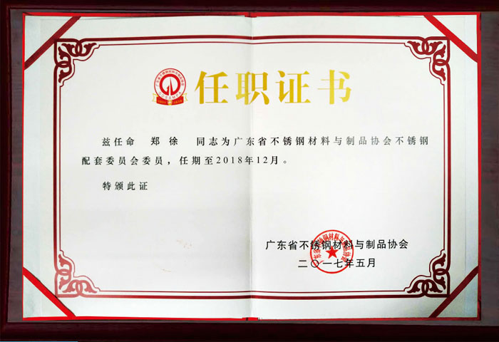 任職證書(shū)