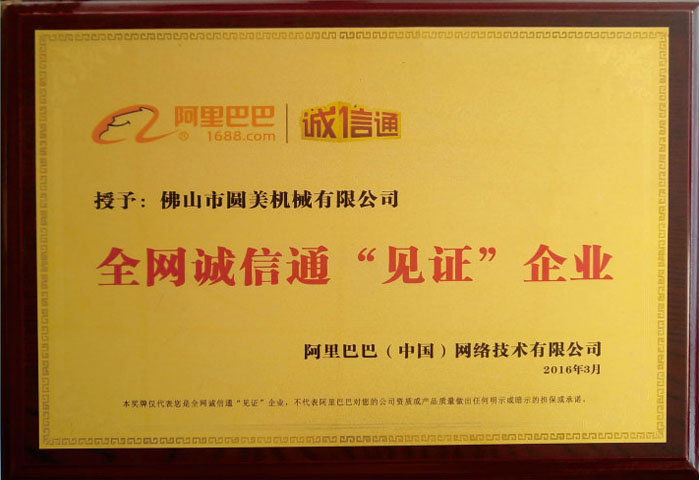 誠(chéng)信通企業(yè)
