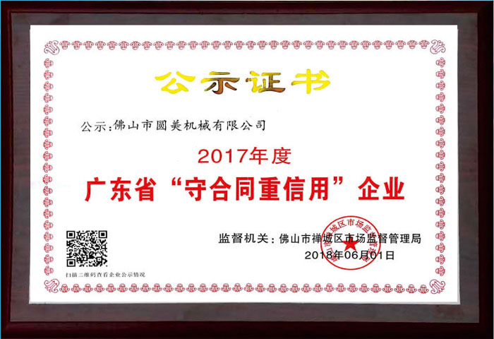 守合同重信用企業(yè)
