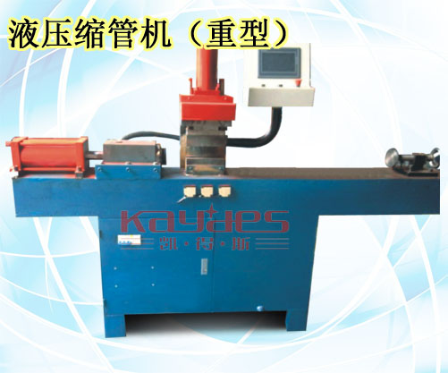 液壓縮管機(jī)(重型）