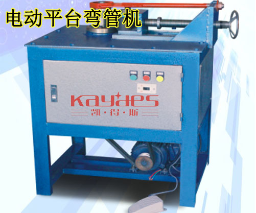 KP-38平臺(tái)彎管機(jī)